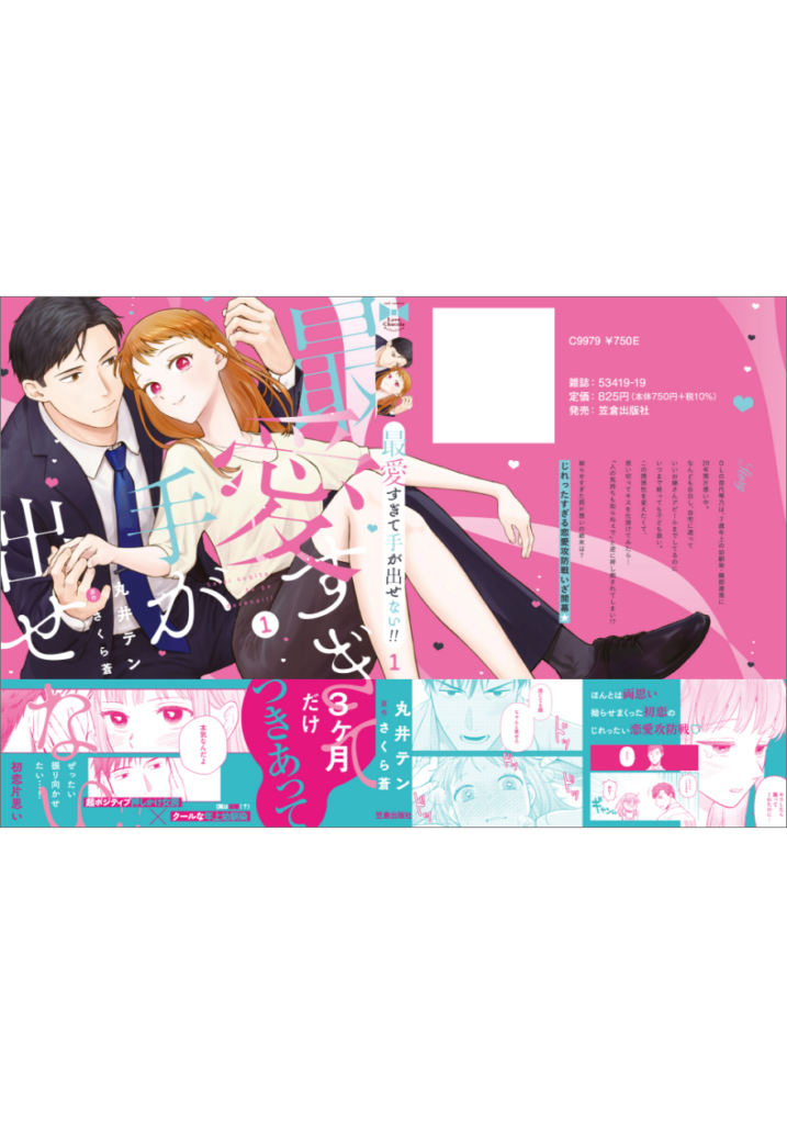 最愛すぎて手が出せない!!