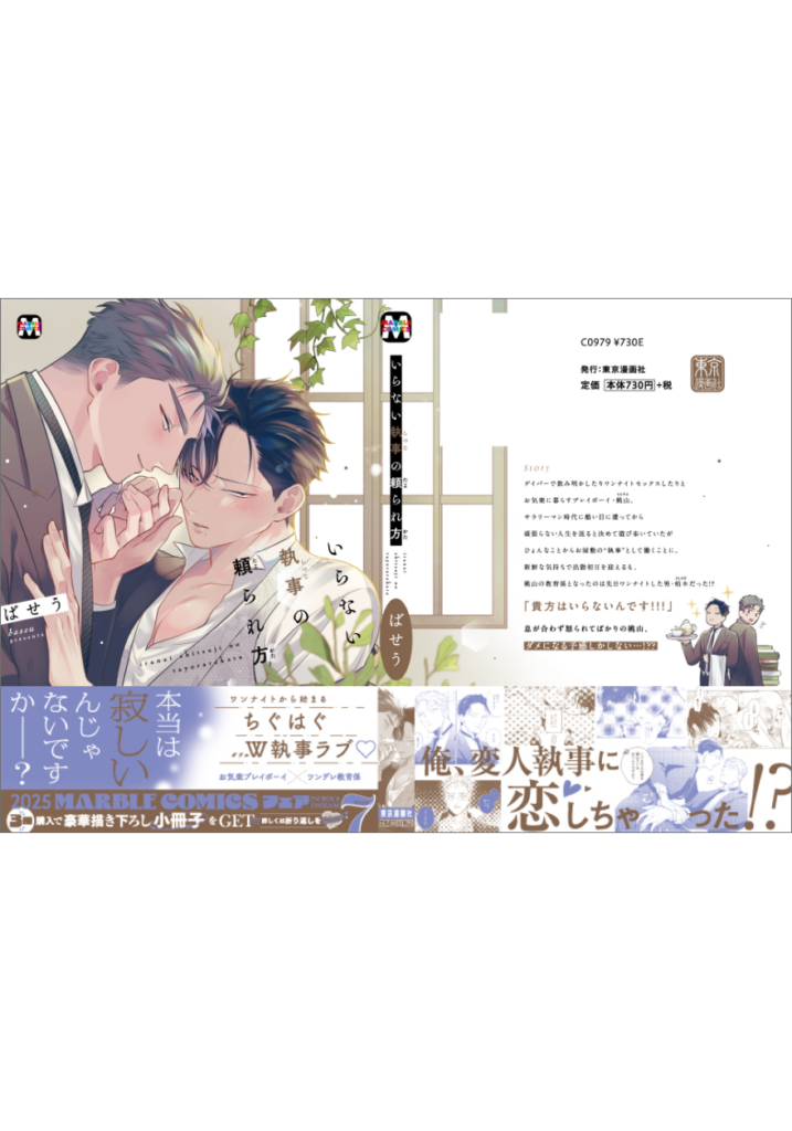 いらない執事の頼られ方