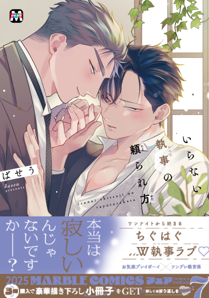 いらない執事の頼られ方