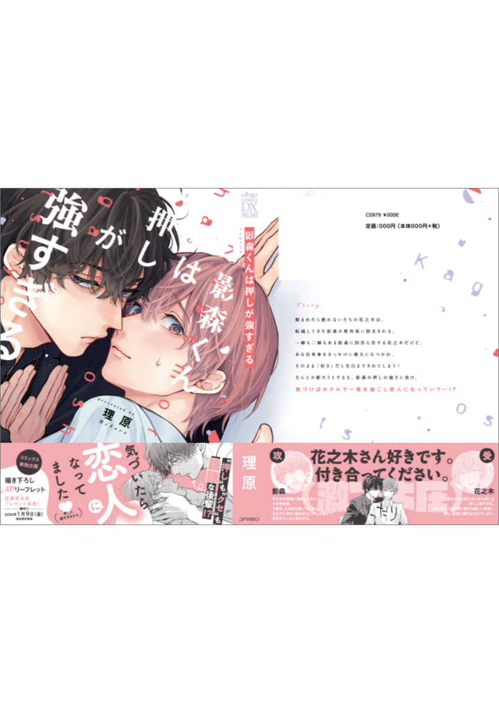 影森くんは押しが強すぎる