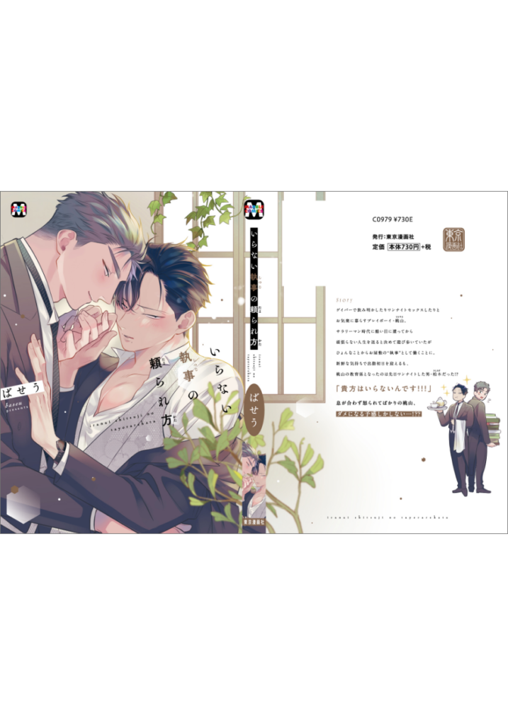 いらない執事の頼られ方