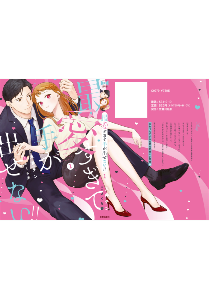 最愛すぎて手が出せない!!