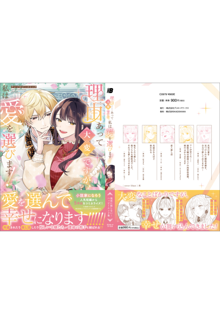 理由あって大変ですが、私は愛を選びます!アンソロジーコミック