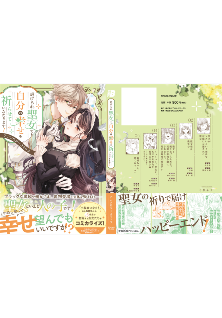 虐げられ聖女でも自分の幸せを祈らせていただきます！アンソロジーコミック