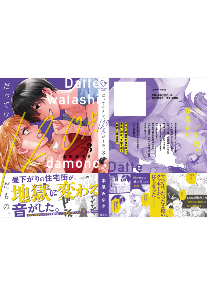 だってワタシ、120点だもの。3