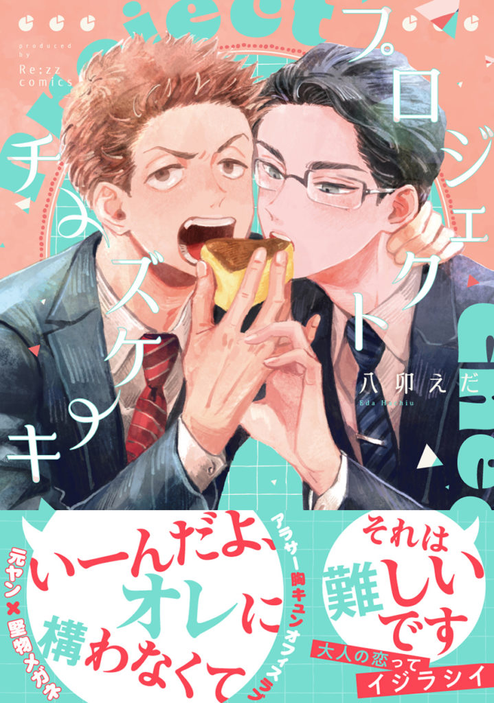 プロジェクトチーズケーキ