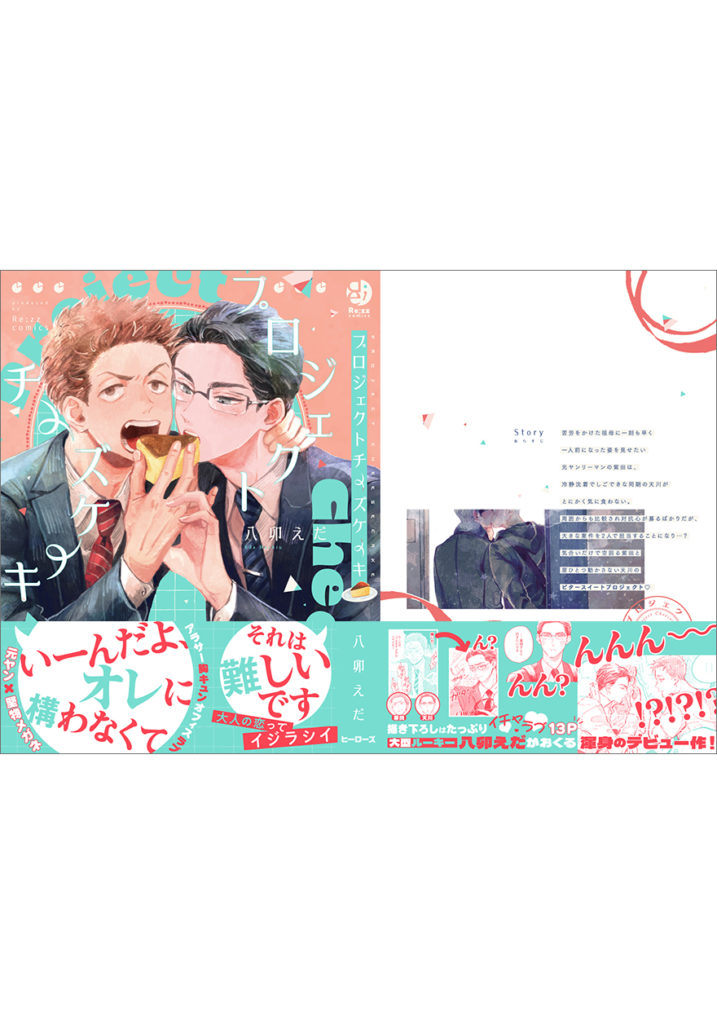 プロジェクトチーズケーキ