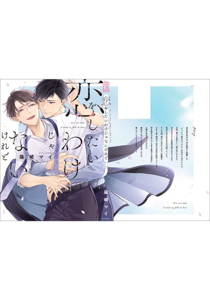 恋をしたいわけじゃないけれど