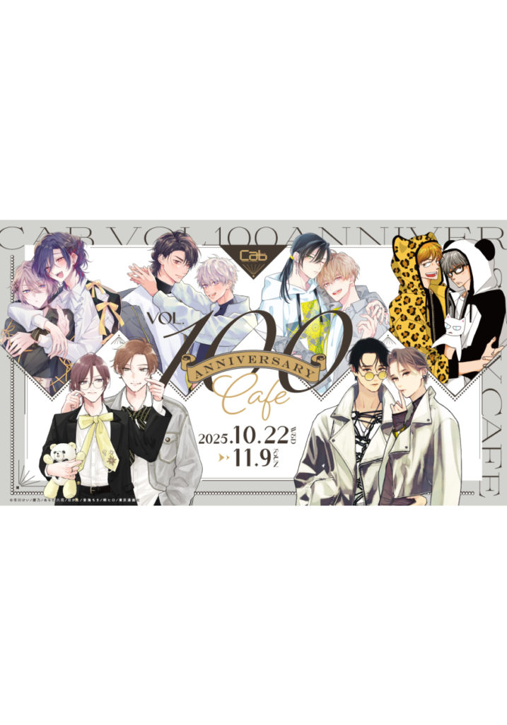 Cab Vol.100 Anniversary Cafe ビジュアル