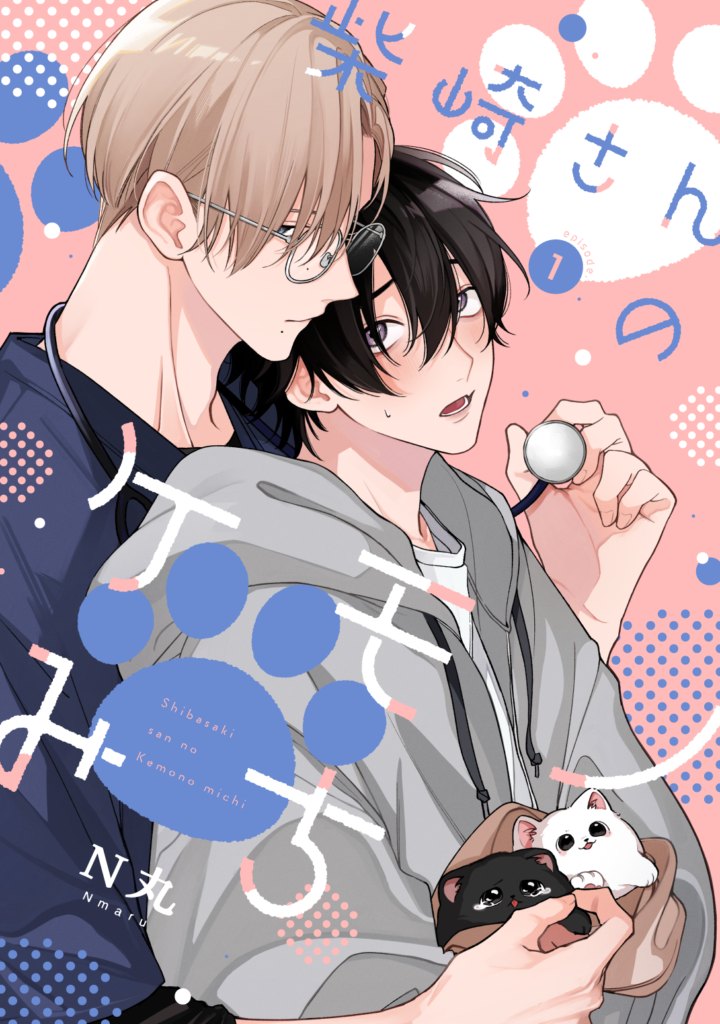 柴崎さんのケモノみち