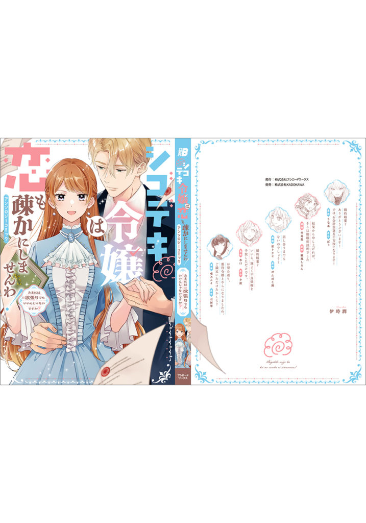 シゴデキ令嬢は恋も疎かにしませんわ！アンソロジーコミック ～たまには欲張りでもいいんじゃないですか？～